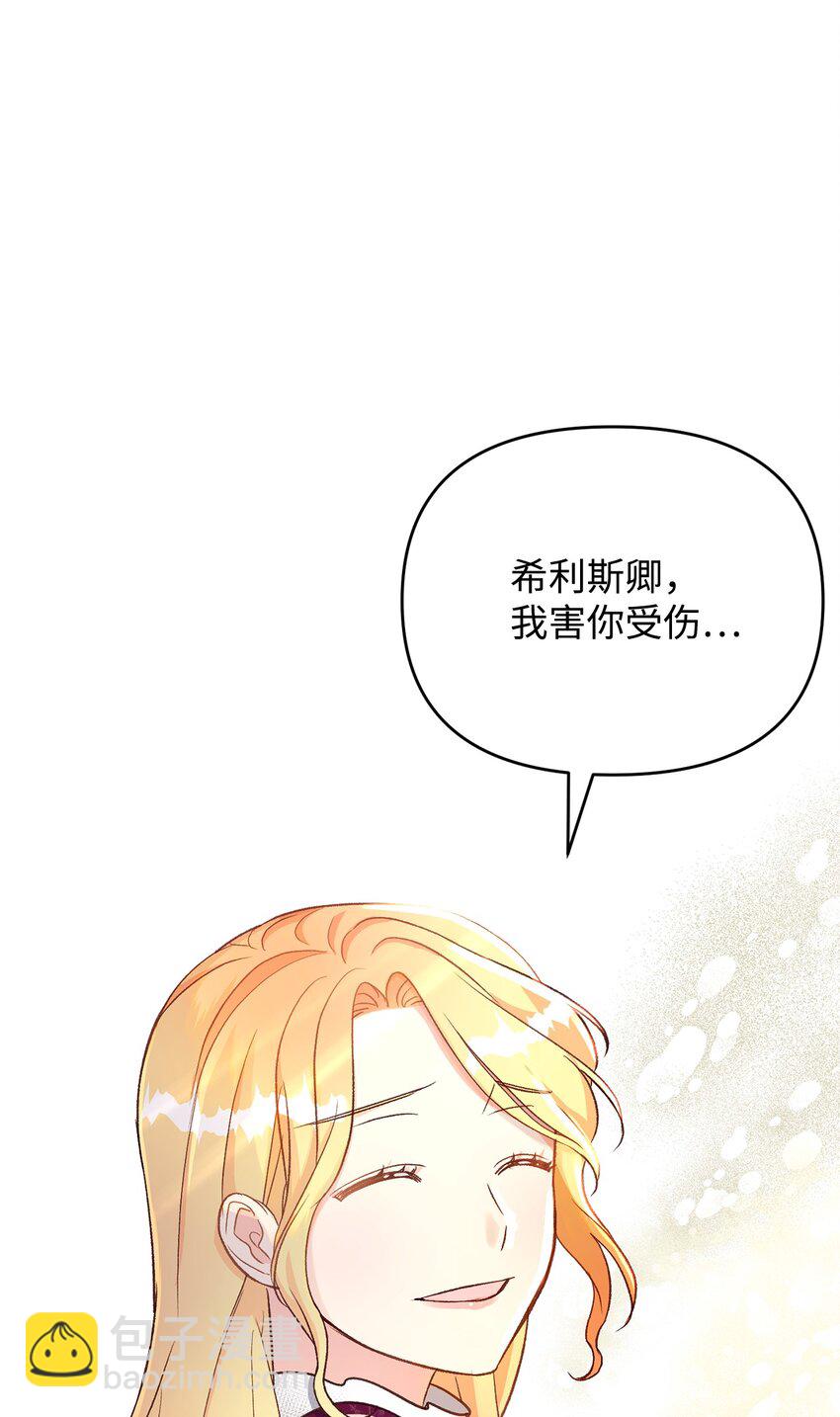 《拐走战争狂丈夫的孩子》20 理性的判断 第40页