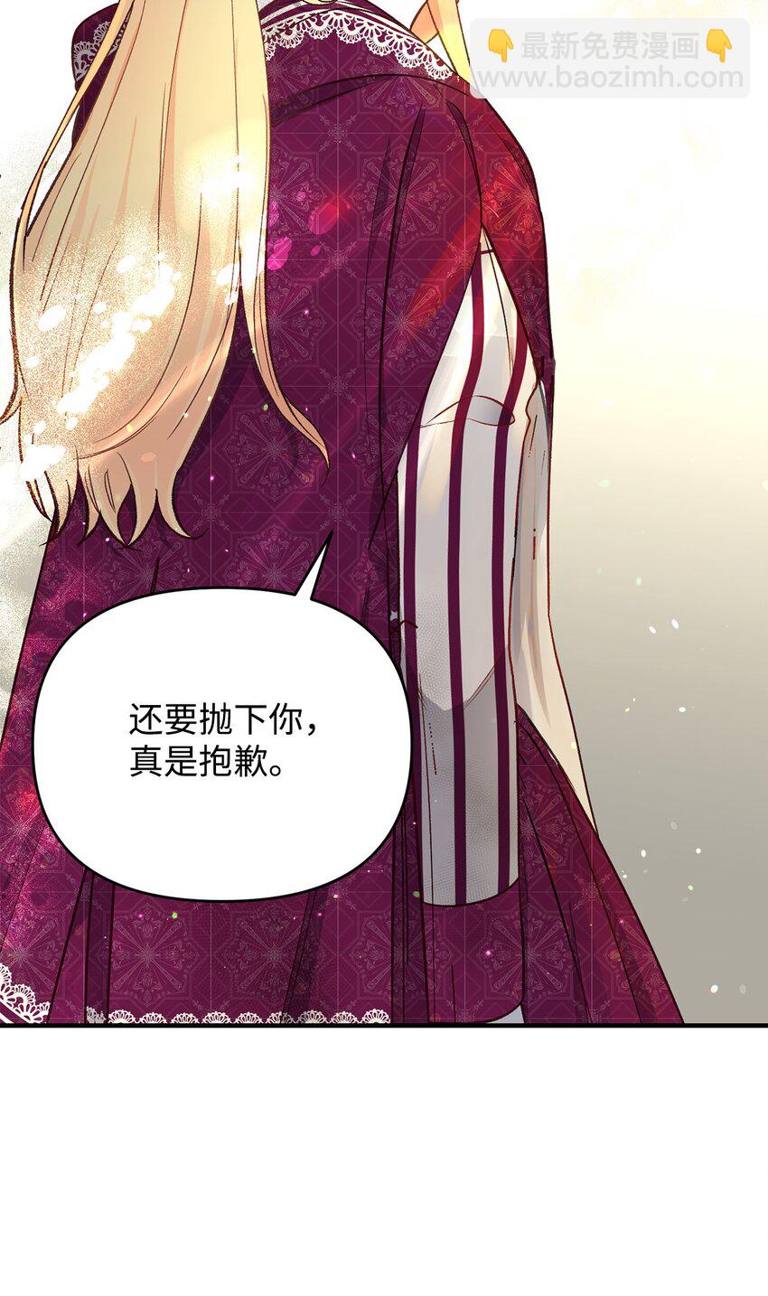 《拐走战争狂丈夫的孩子》20 理性的判断 第41页