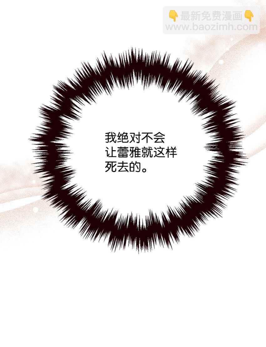 《拐走战争狂丈夫的孩子》20 理性的判断 第44页