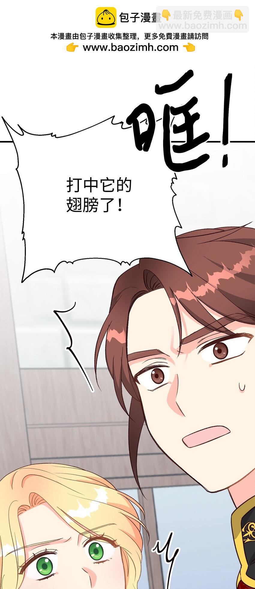《拐走战争狂丈夫的孩子》20 理性的判断 第4页