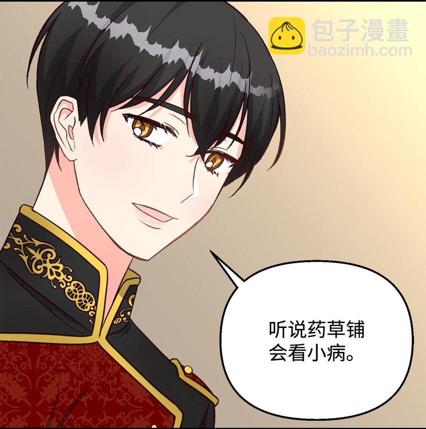 《拐走战争狂丈夫的孩子》17 别扭的丈夫 第10页