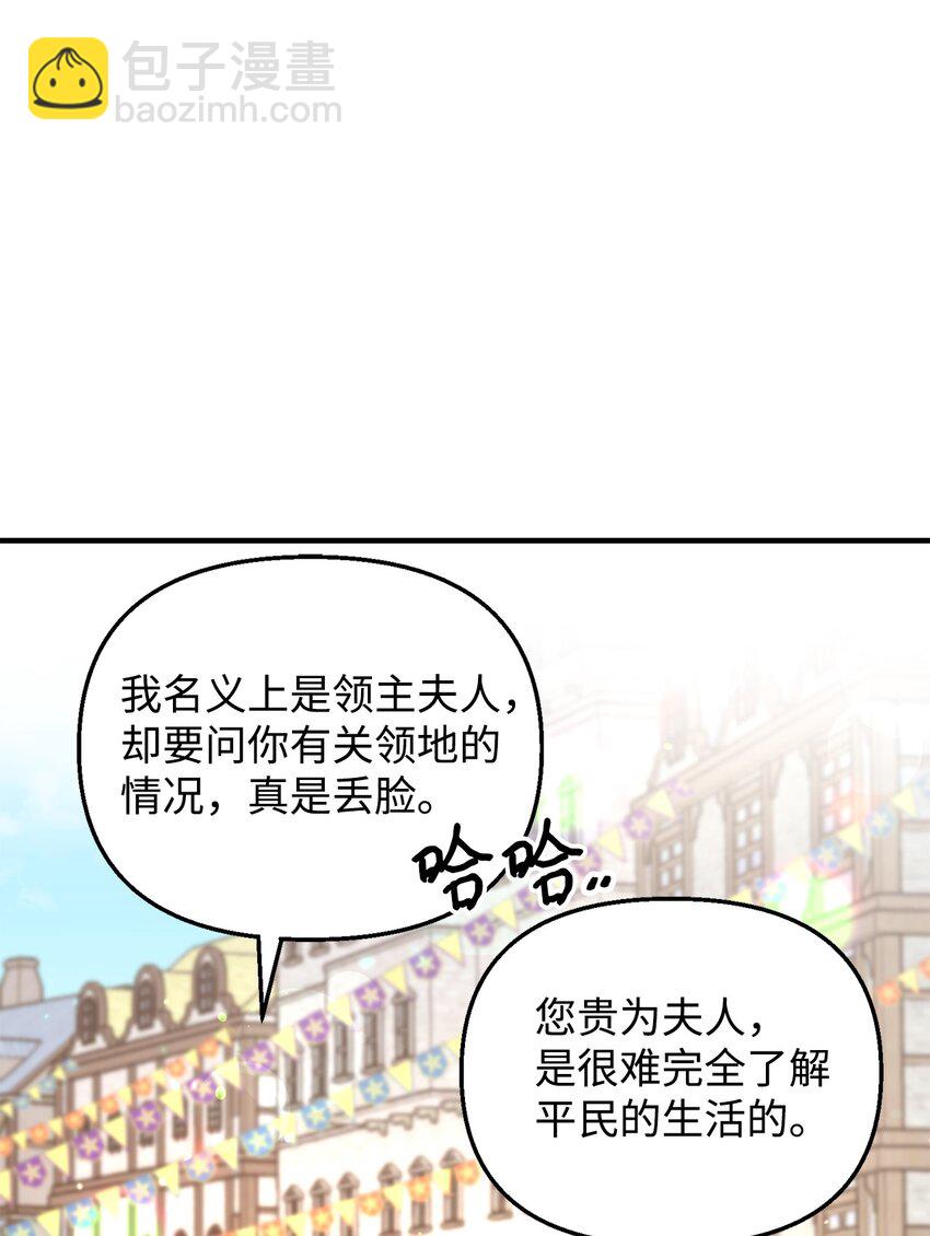 《拐走战争狂丈夫的孩子》17 别扭的丈夫 第14页