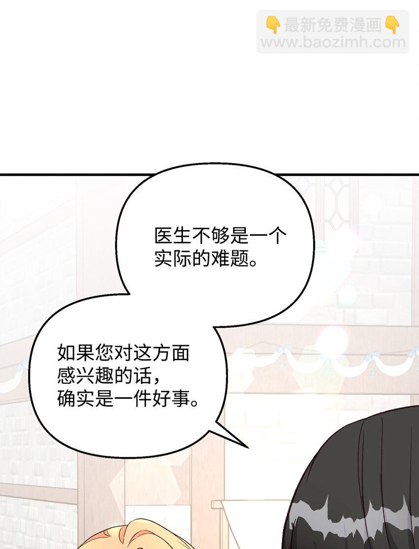 《拐走战争狂丈夫的孩子》17 别扭的丈夫 第17页