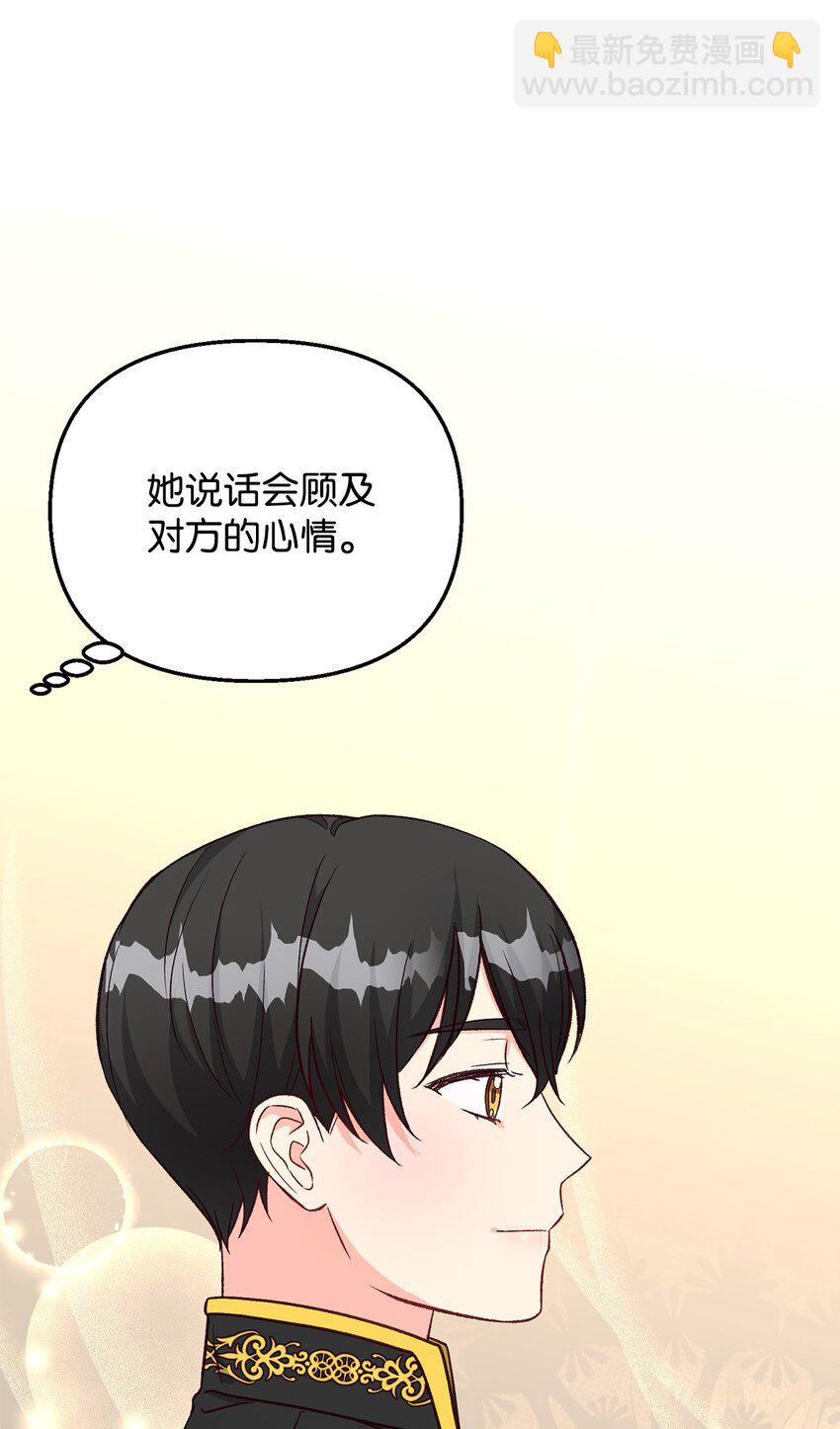 《拐走战争狂丈夫的孩子》17 别扭的丈夫 第19页