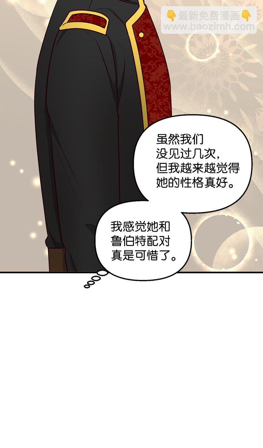 《拐走战争狂丈夫的孩子》17 别扭的丈夫 第20页