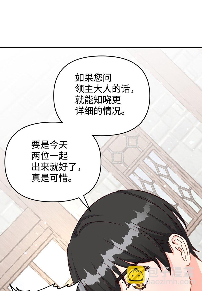 《拐走战争狂丈夫的孩子》17 别扭的丈夫 第21页