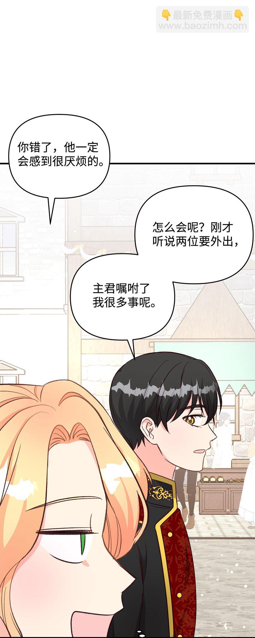 《拐走战争狂丈夫的孩子》17 别扭的丈夫 第23页