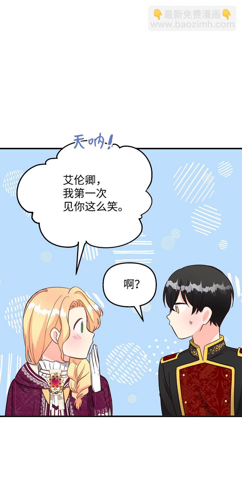 《拐走战争狂丈夫的孩子》17 别扭的丈夫 第27页
