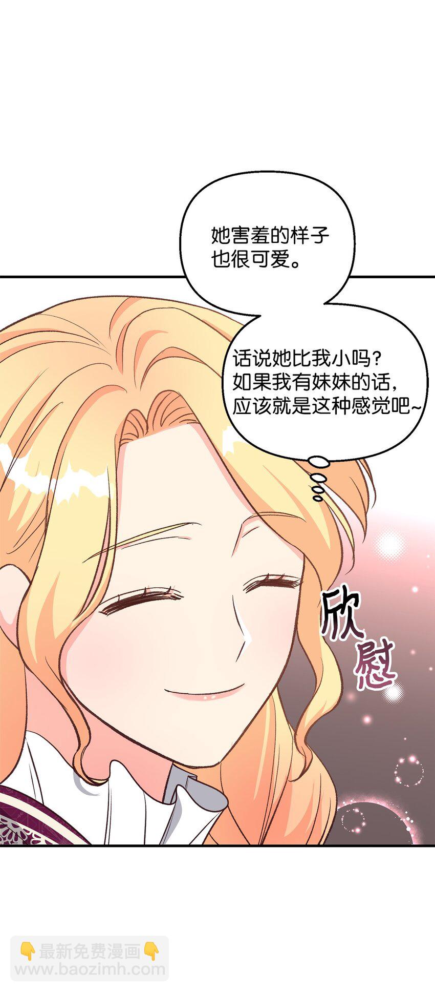 《拐走战争狂丈夫的孩子》17 别扭的丈夫 第31页