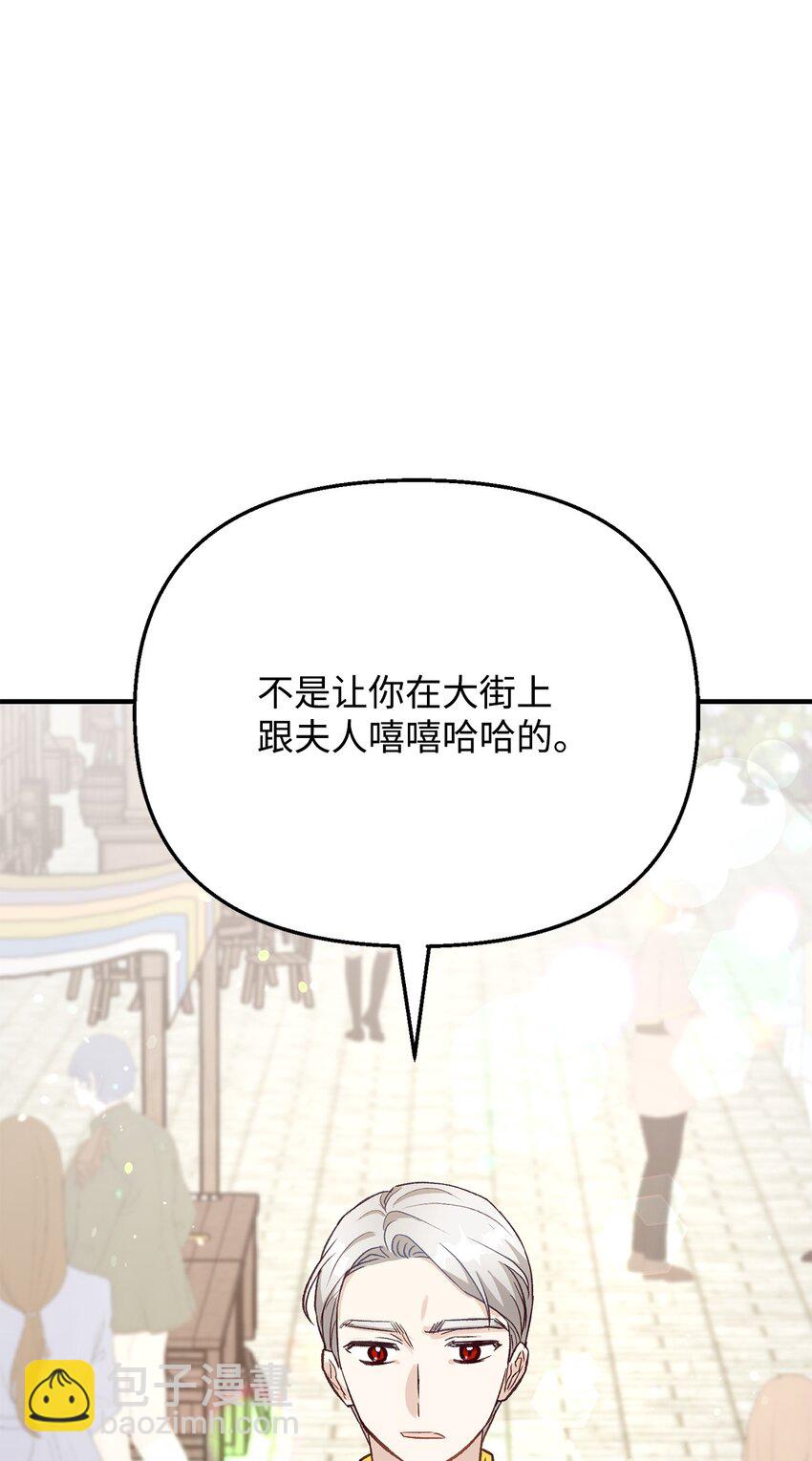《拐走战争狂丈夫的孩子》17 别扭的丈夫 第33页