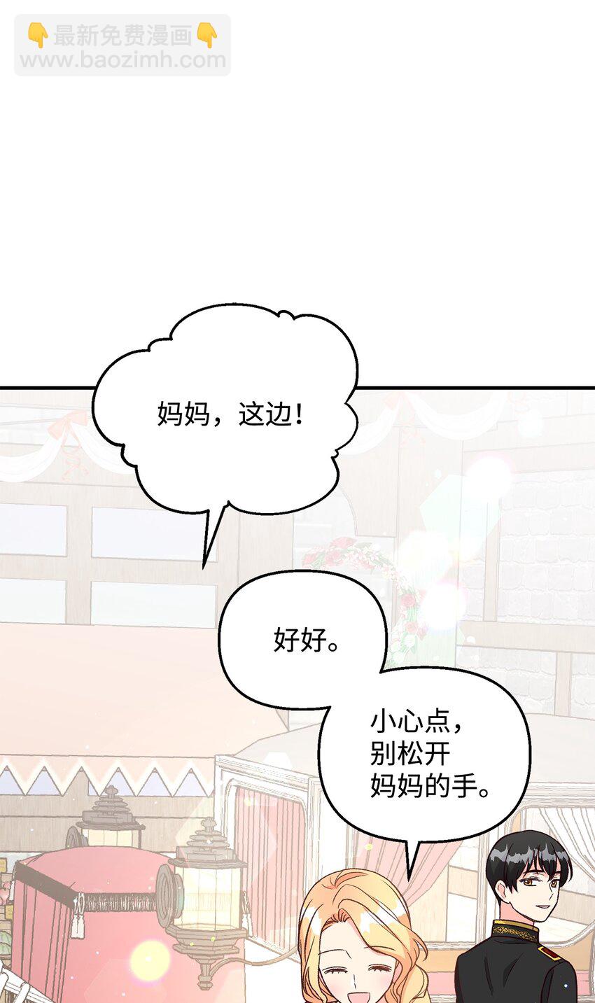 《拐走战争狂丈夫的孩子》17 别扭的丈夫 第3页