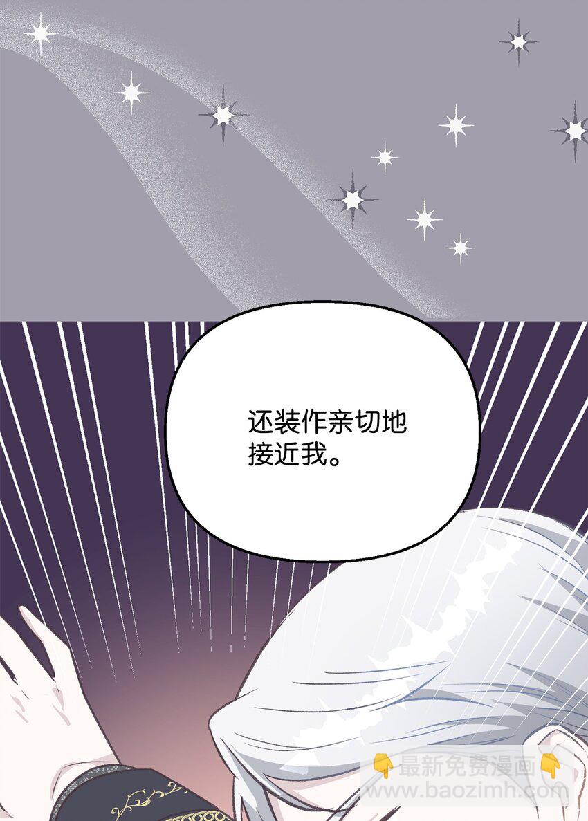 《拐走战争狂丈夫的孩子》17 别扭的丈夫 第47页