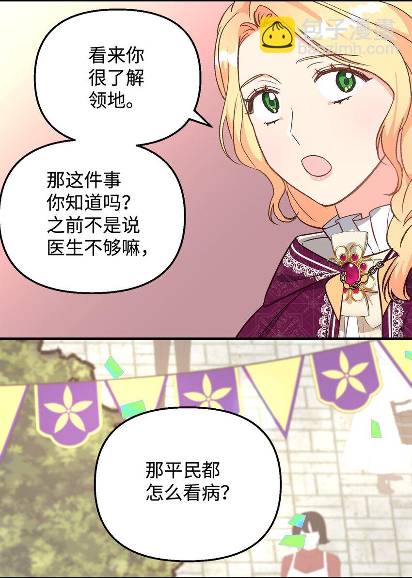 《拐走战争狂丈夫的孩子》17 别扭的丈夫 第9页