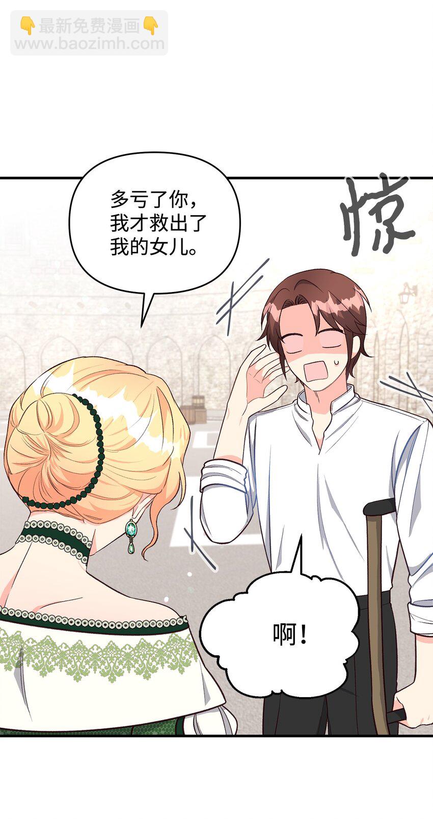 《拐走战争狂丈夫的孩子》23 分居？ 第13页