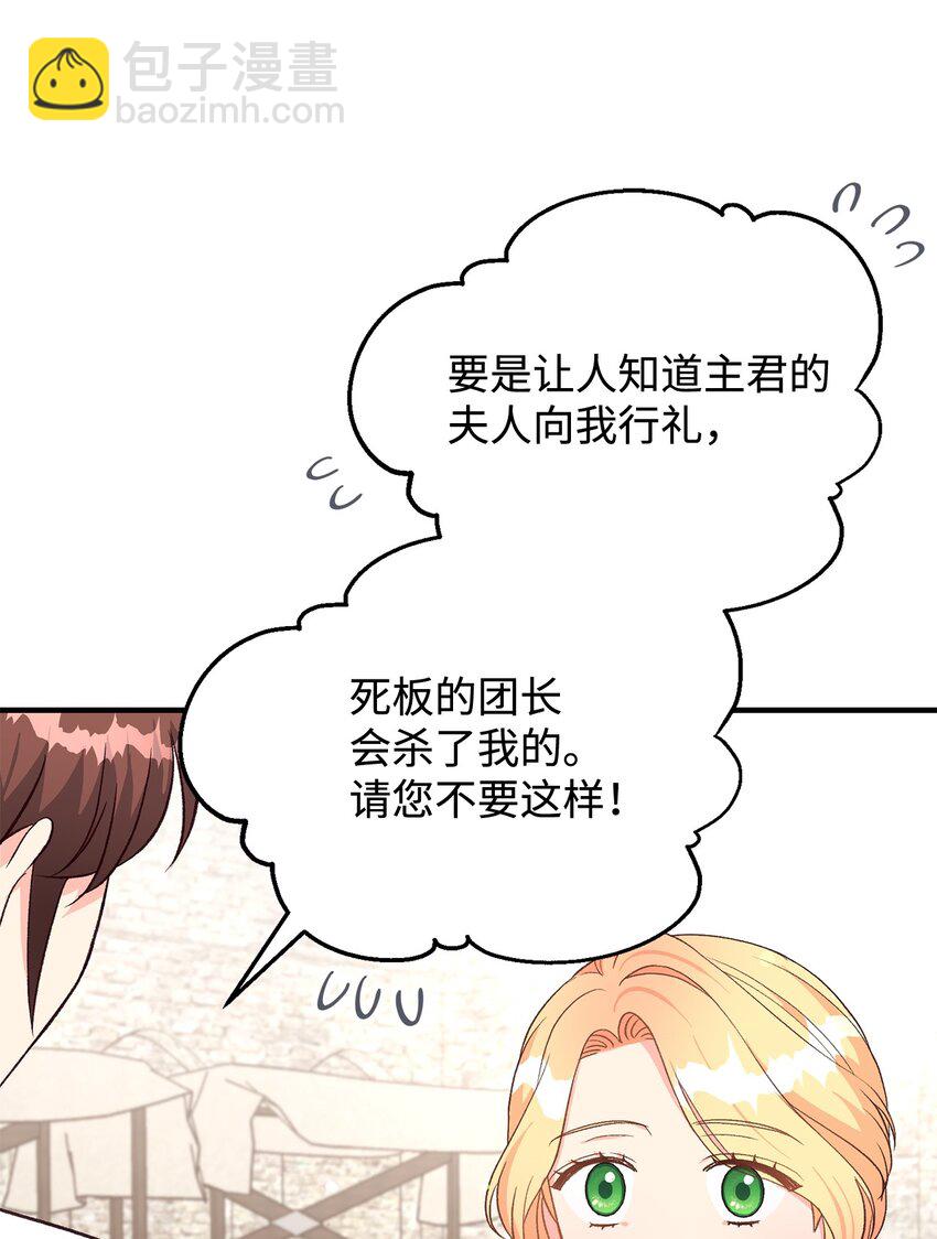 《拐走战争狂丈夫的孩子》23 分居？ 第14页