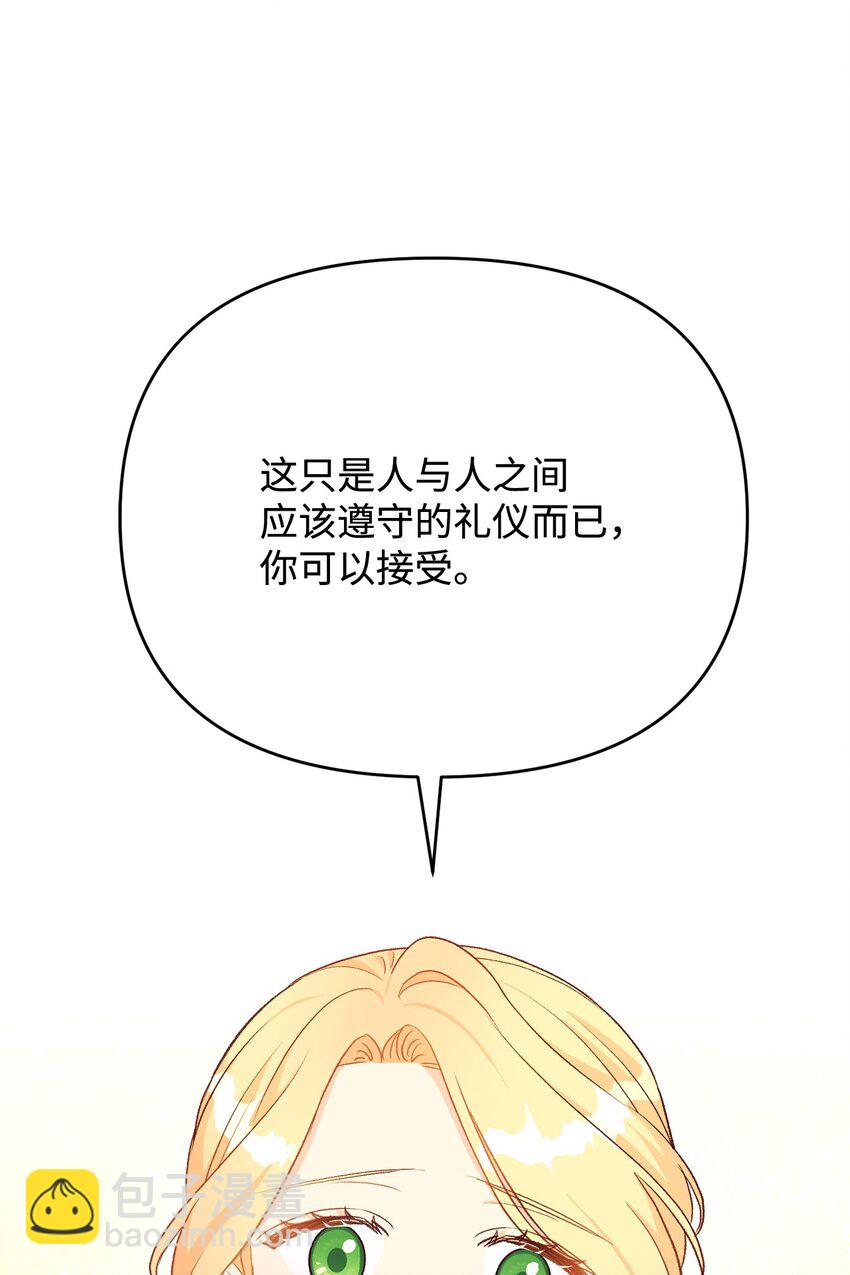 《拐走战争狂丈夫的孩子》23 分居？ 第16页