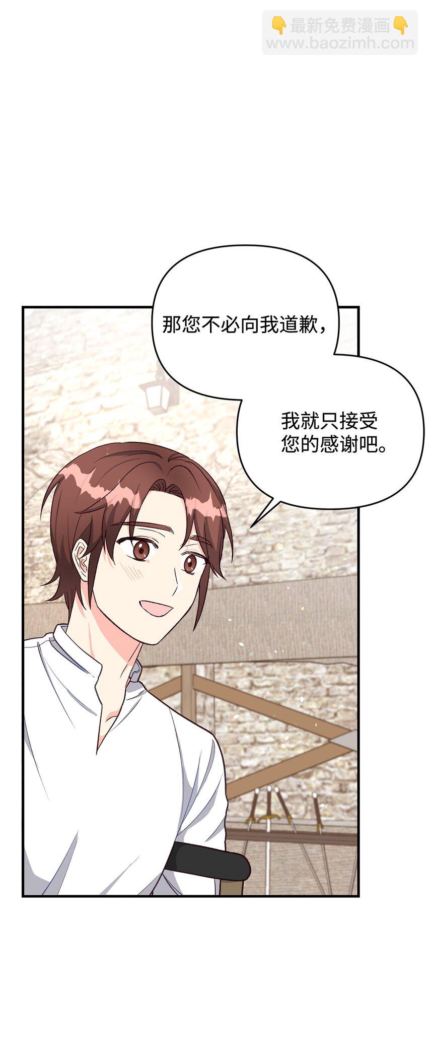 《拐走战争狂丈夫的孩子》23 分居？ 第18页