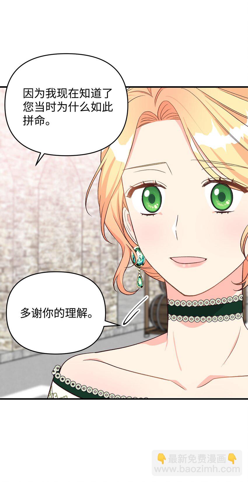 《拐走战争狂丈夫的孩子》23 分居？ 第19页