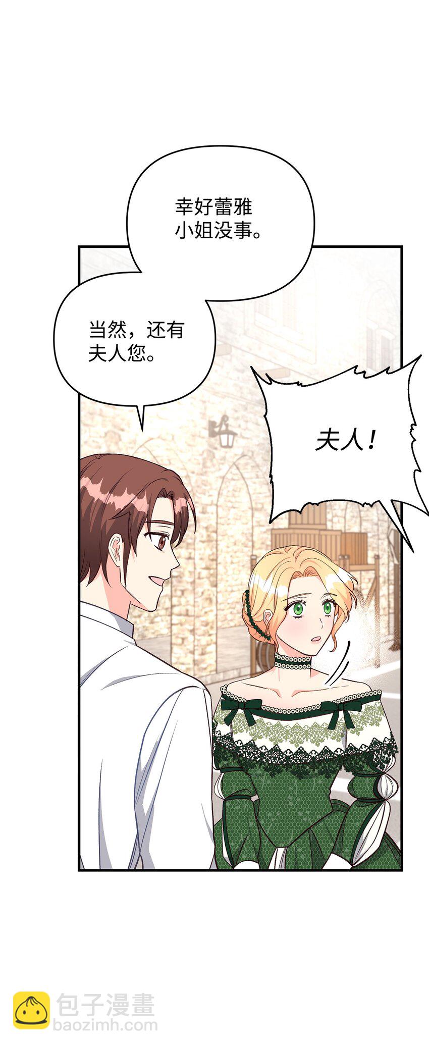 《拐走战争狂丈夫的孩子》23 分居？ 第20页