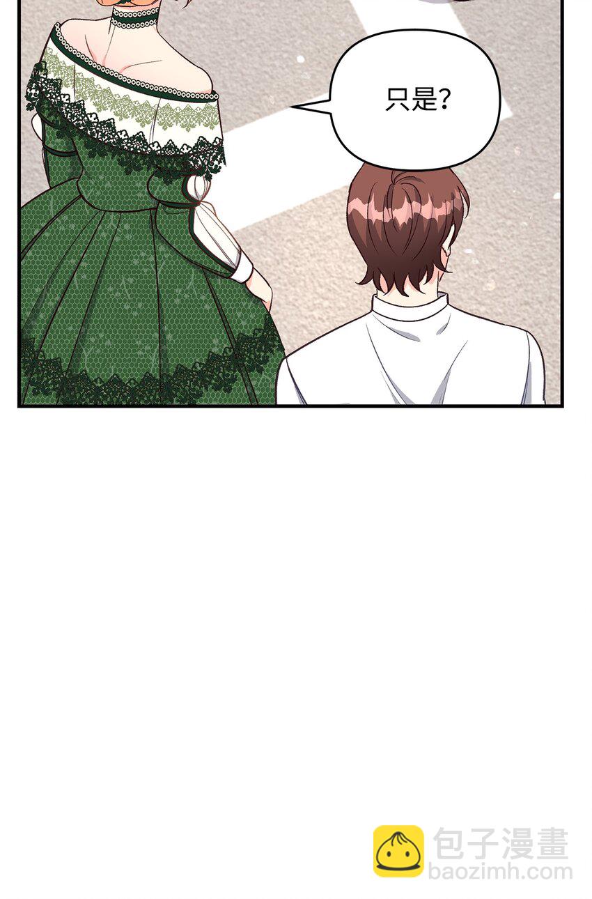 《拐走战争狂丈夫的孩子》23 分居？ 第23页