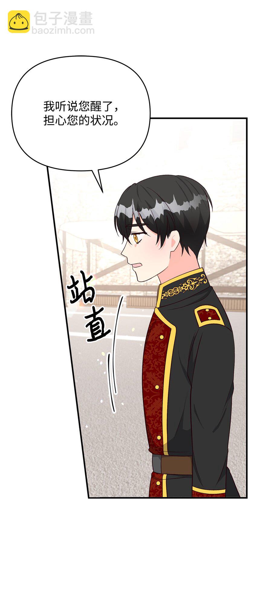 《拐走战争狂丈夫的孩子》23 分居？ 第24页