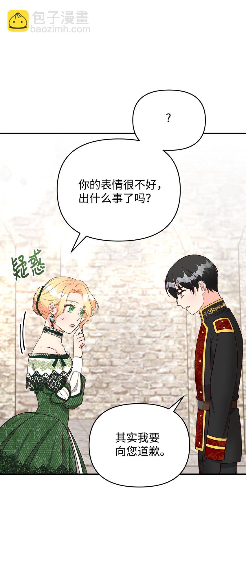 《拐走战争狂丈夫的孩子》23 分居？ 第26页