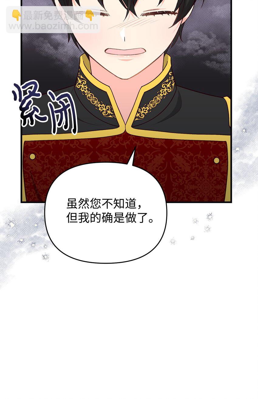 《拐走战争狂丈夫的孩子》23 分居？ 第28页