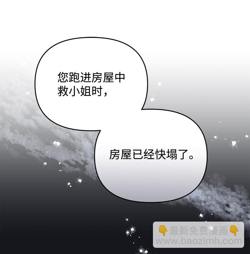 《拐走战争狂丈夫的孩子》23 分居？ 第29页