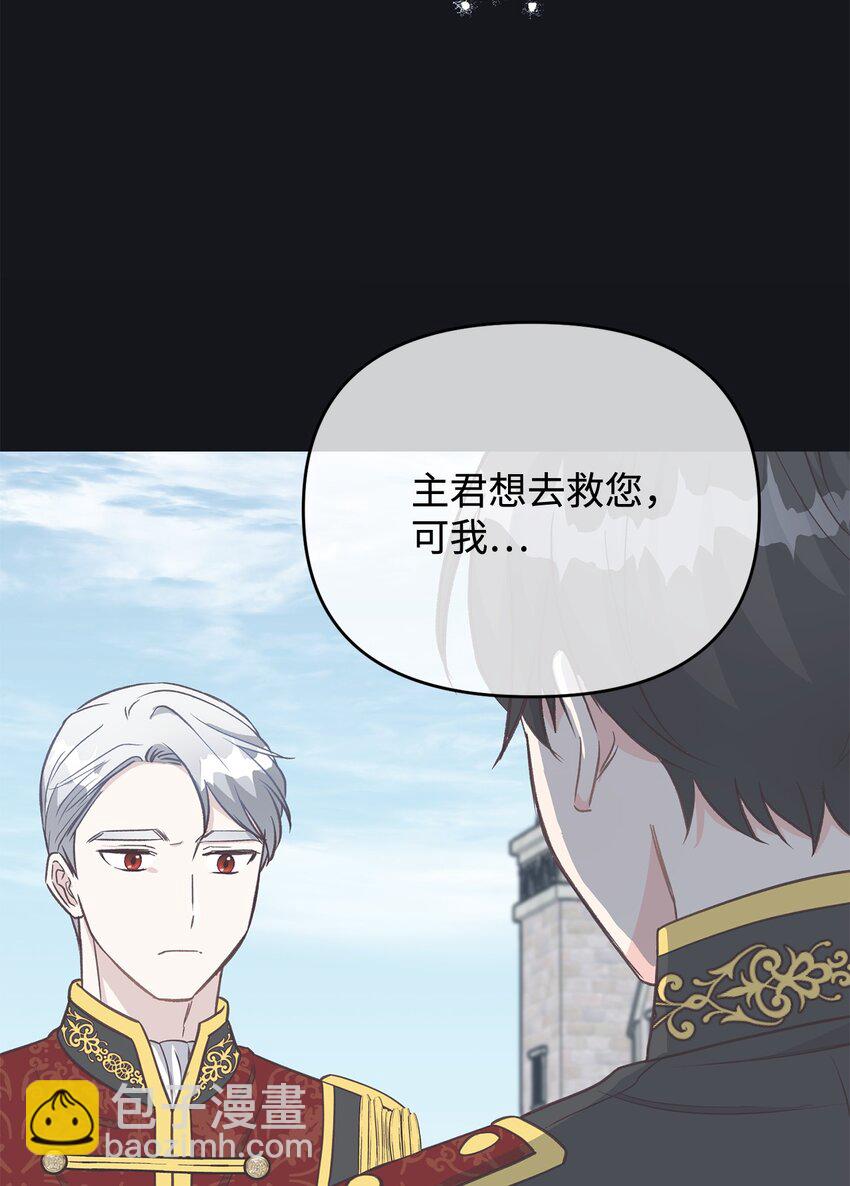 《拐走战争狂丈夫的孩子》23 分居？ 第30页