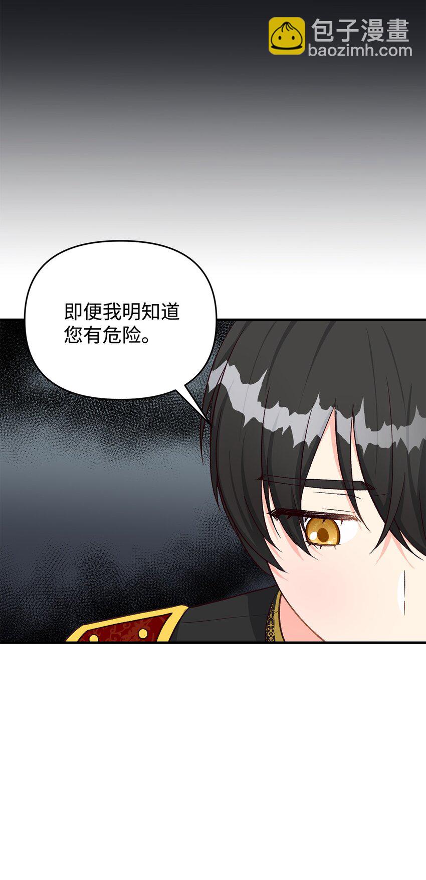 《拐走战争狂丈夫的孩子》23 分居？ 第32页