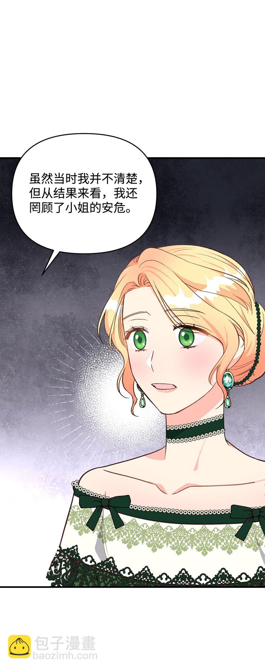 《拐走战争狂丈夫的孩子》23 分居？ 第33页