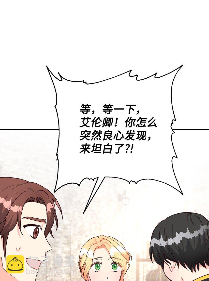《拐走战争狂丈夫的孩子》23 分居？ 第34页