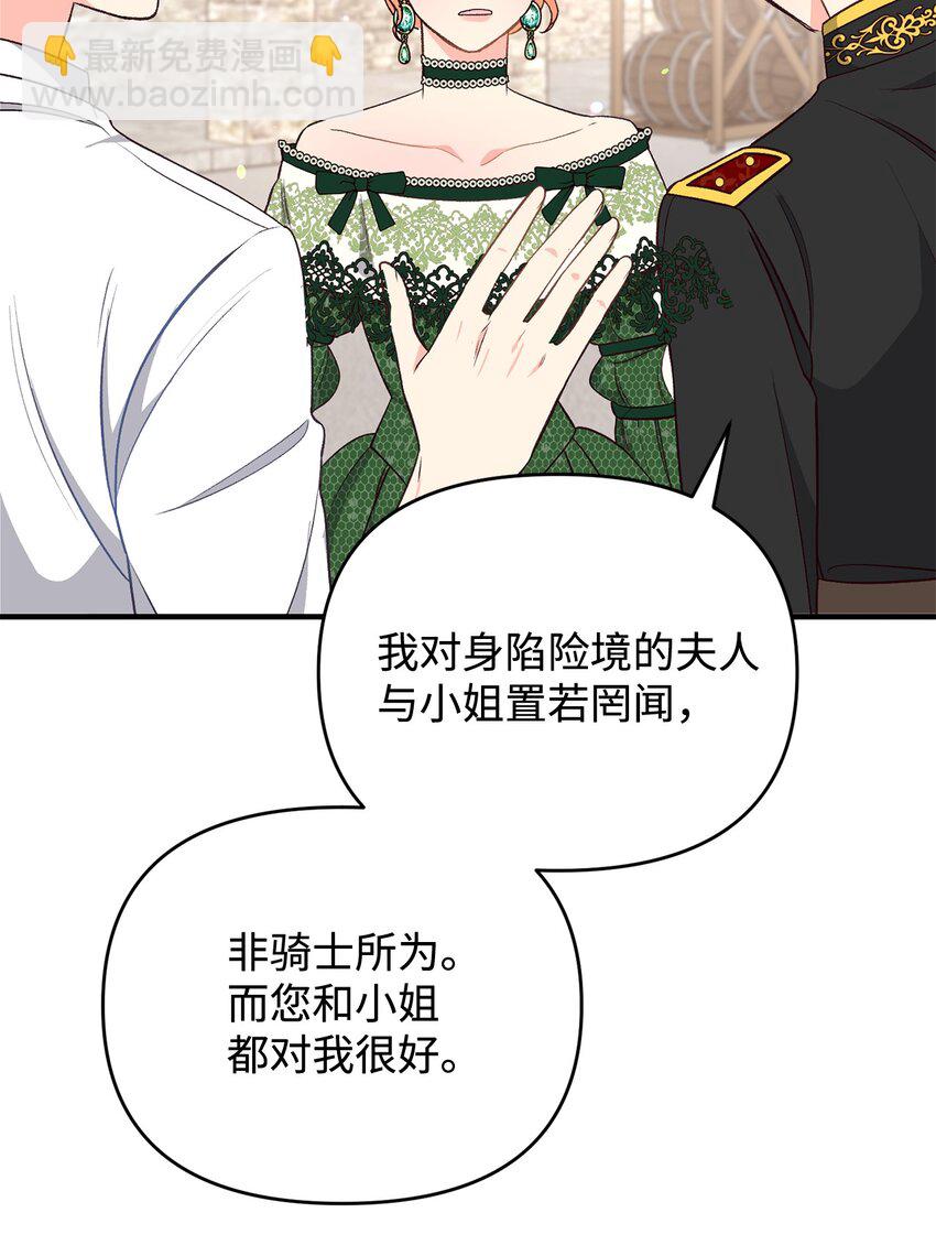 《拐走战争狂丈夫的孩子》23 分居？ 第35页
