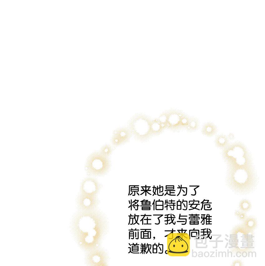《拐走战争狂丈夫的孩子》23 分居？ 第36页