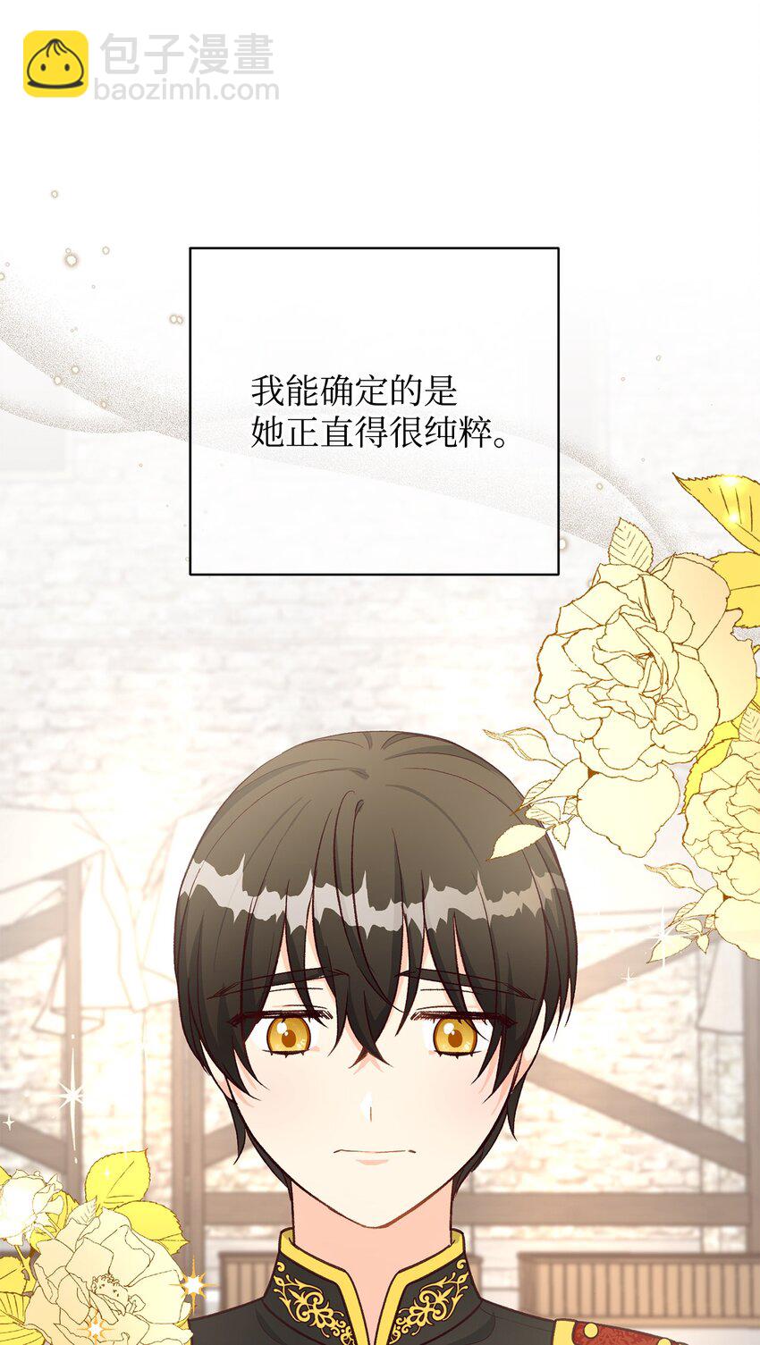《拐走战争狂丈夫的孩子》23 分居？ 第38页