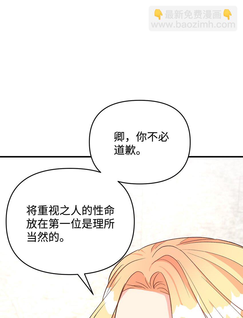 《拐走战争狂丈夫的孩子》23 分居？ 第40页
