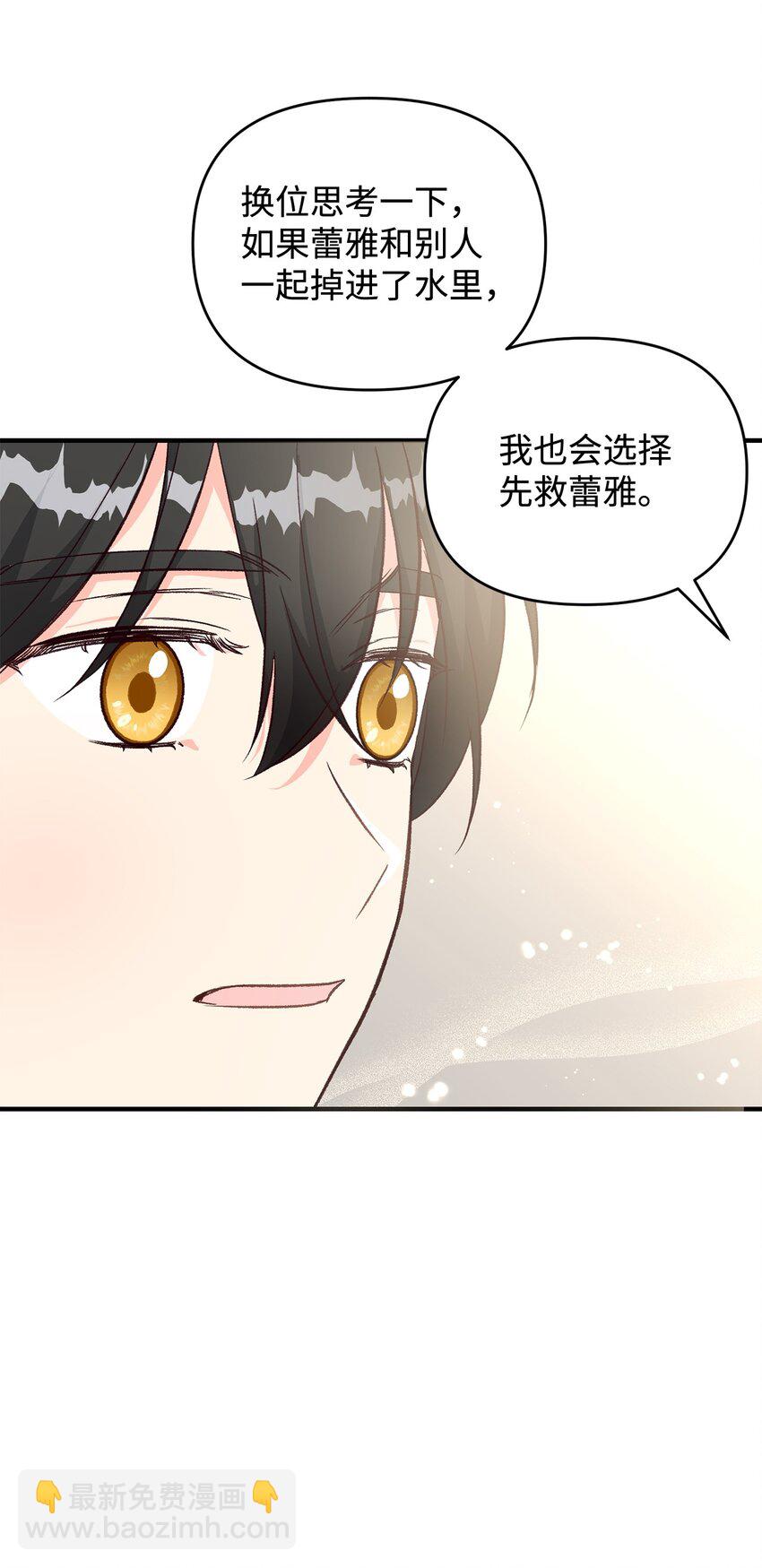 《拐走战争狂丈夫的孩子》23 分居？ 第42页