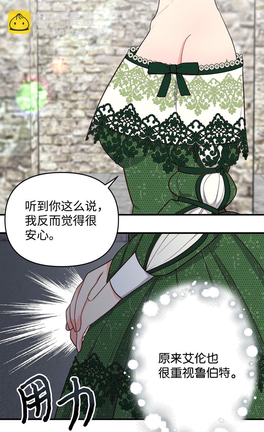 《拐走战争狂丈夫的孩子》23 分居？ 第44页
