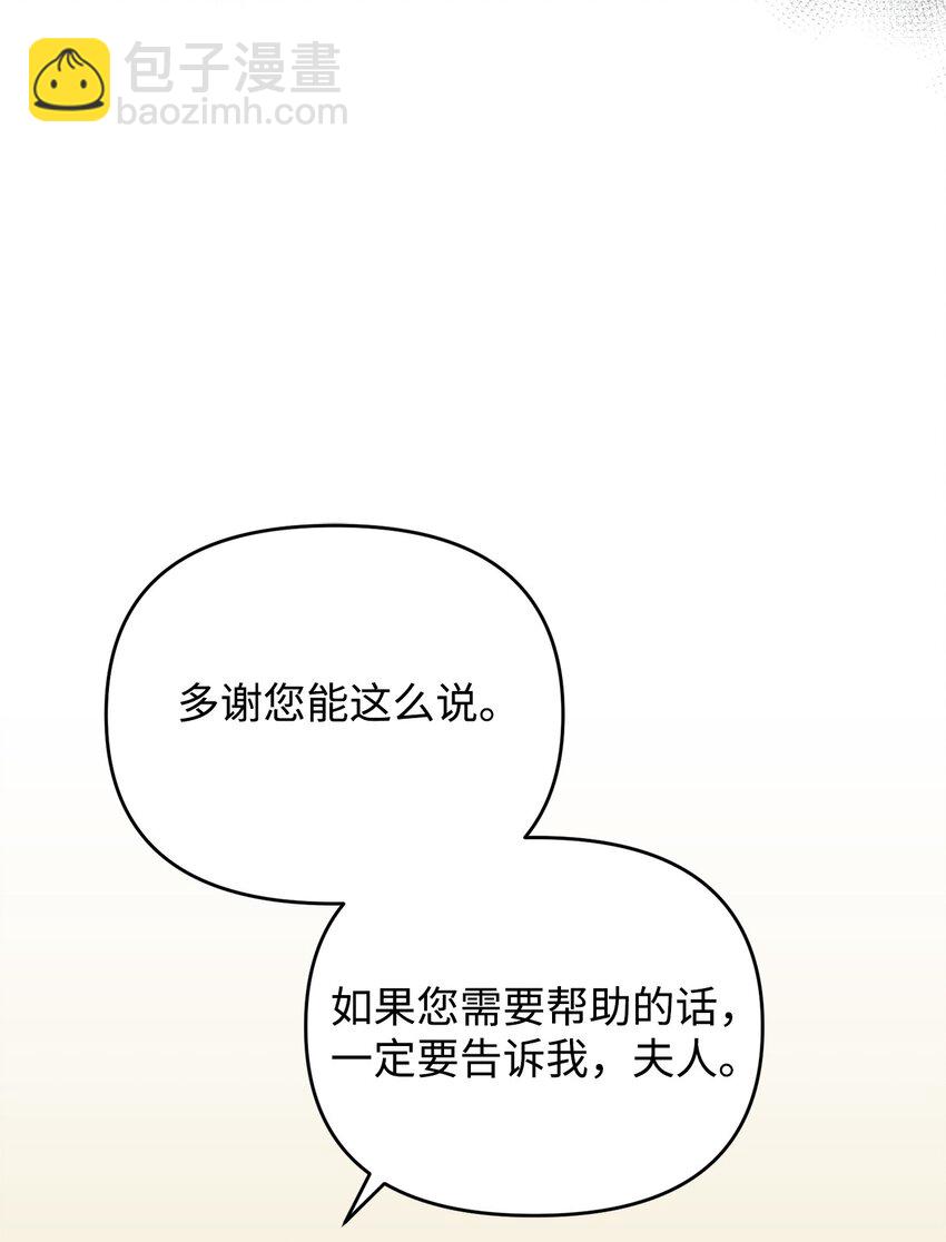 《拐走战争狂丈夫的孩子》23 分居？ 第46页