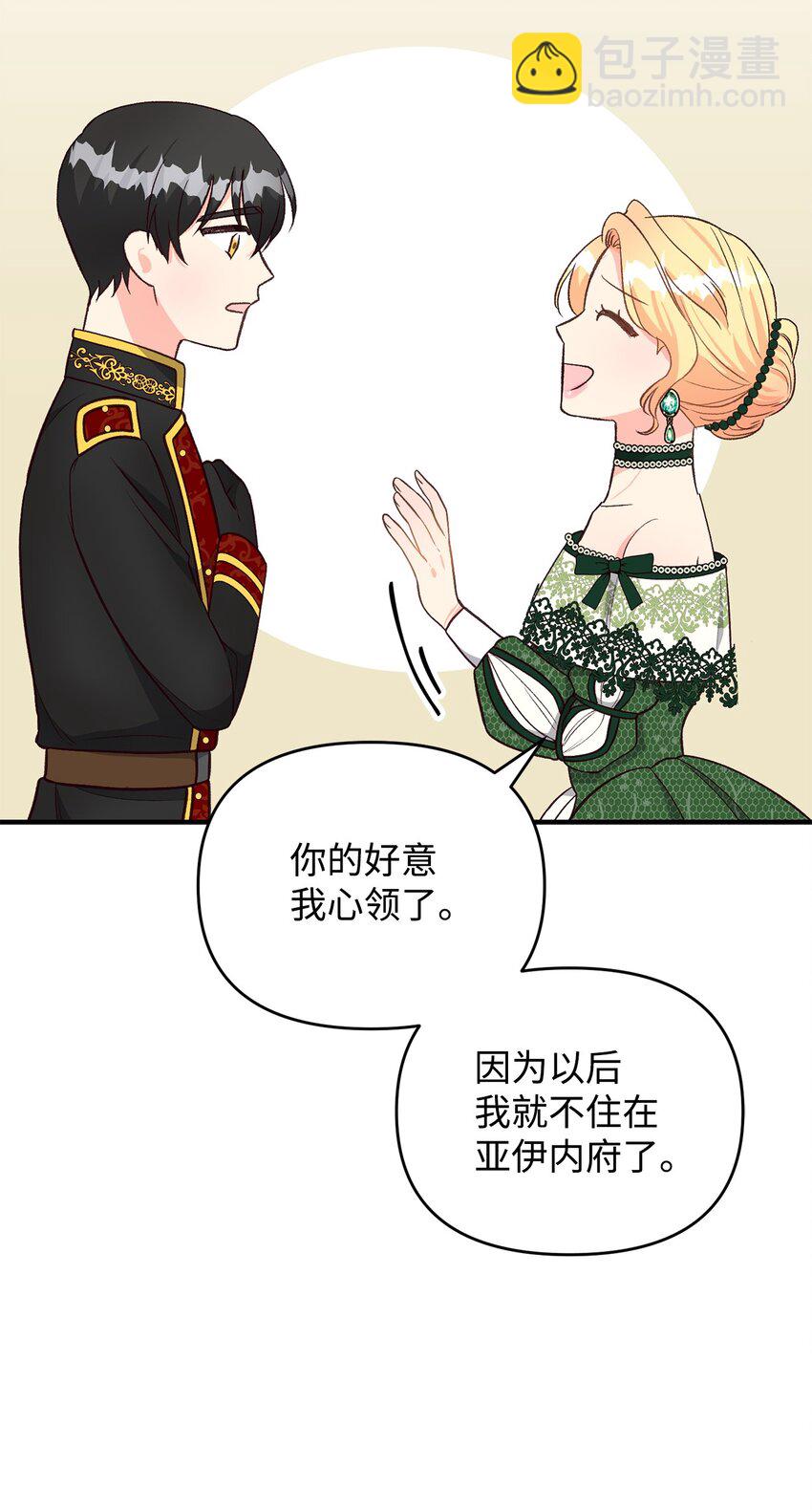 《拐走战争狂丈夫的孩子》23 分居？ 第47页