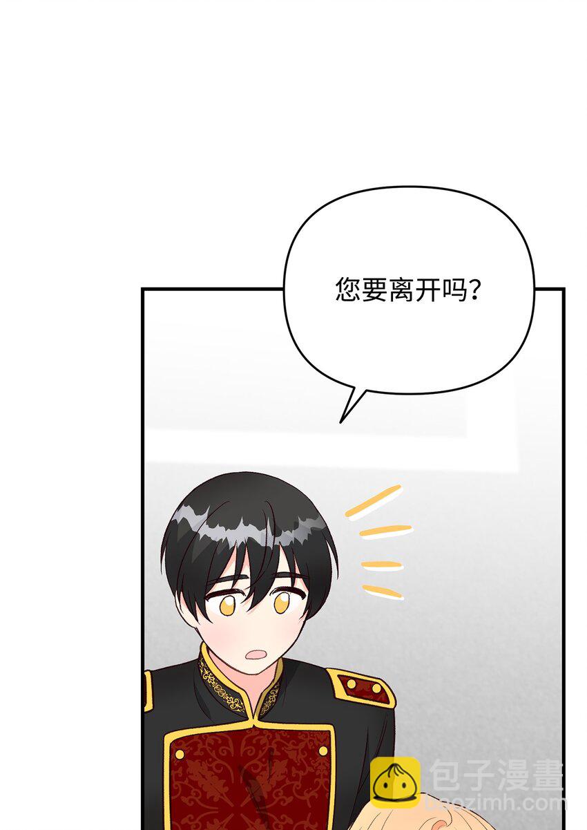《拐走战争狂丈夫的孩子》23 分居？ 第48页