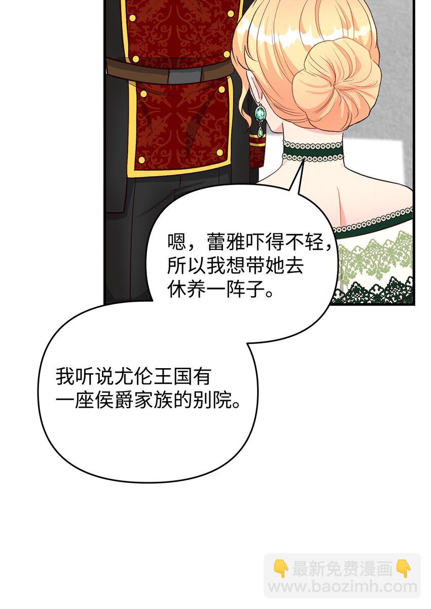 《拐走战争狂丈夫的孩子》23 分居？ 第49页