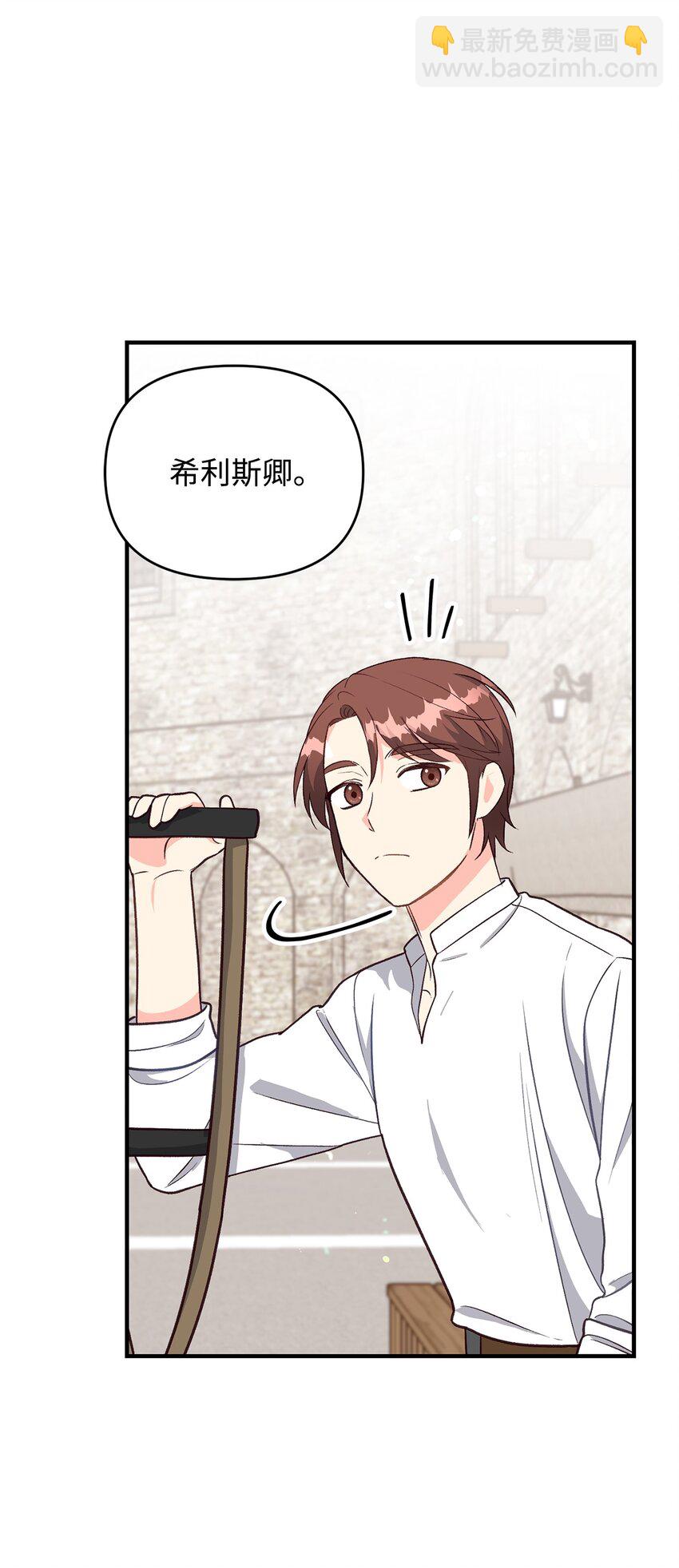 《拐走战争狂丈夫的孩子》23 分居？ 第4页