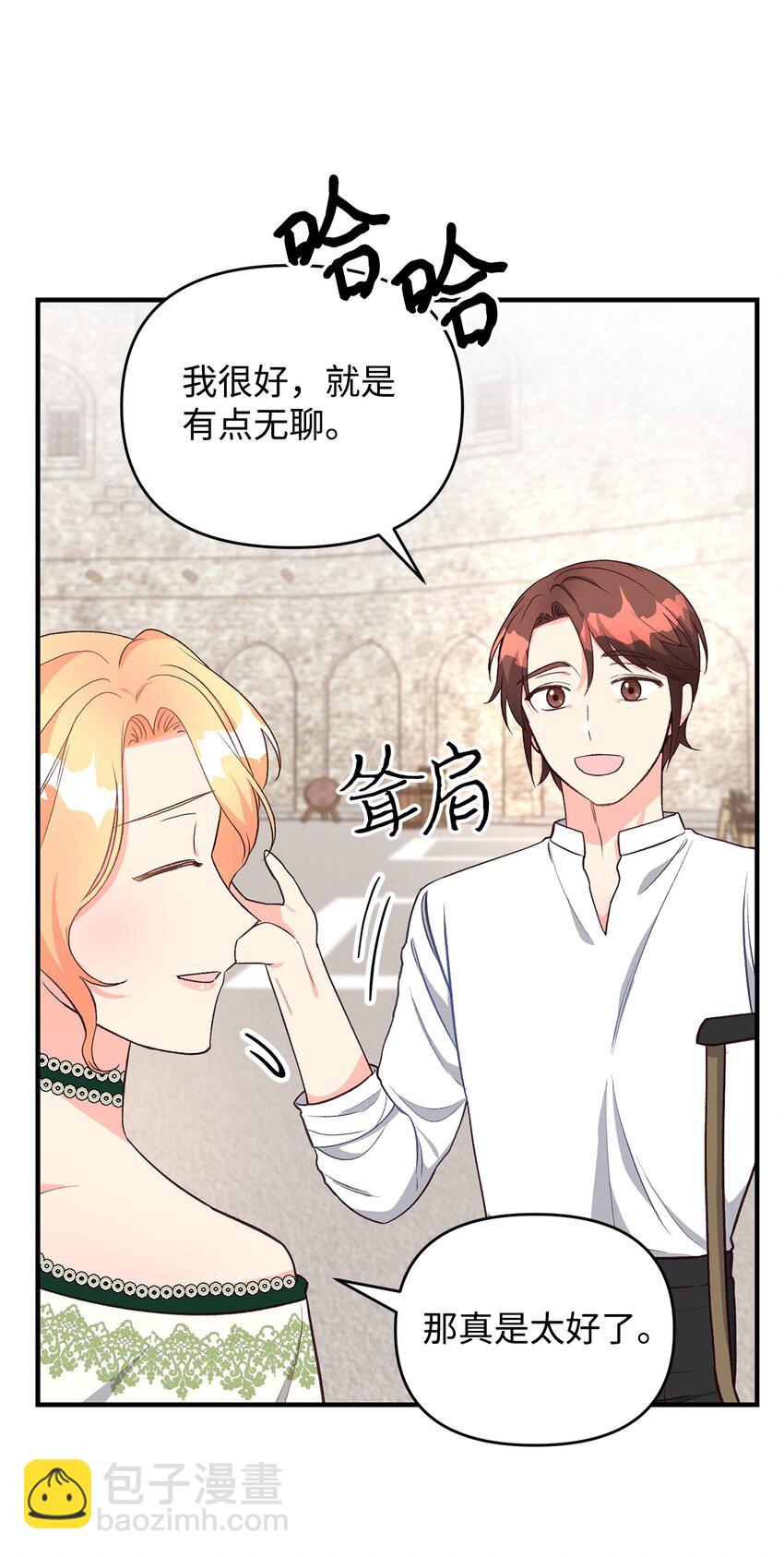 《拐走战争狂丈夫的孩子》23 分居？ 第8页