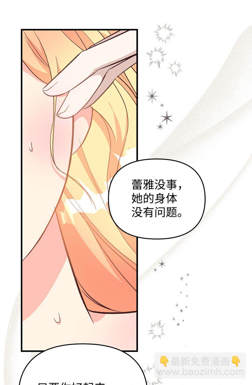 《拐走战争狂丈夫的孩子》22 你真是太差劲了 第12页