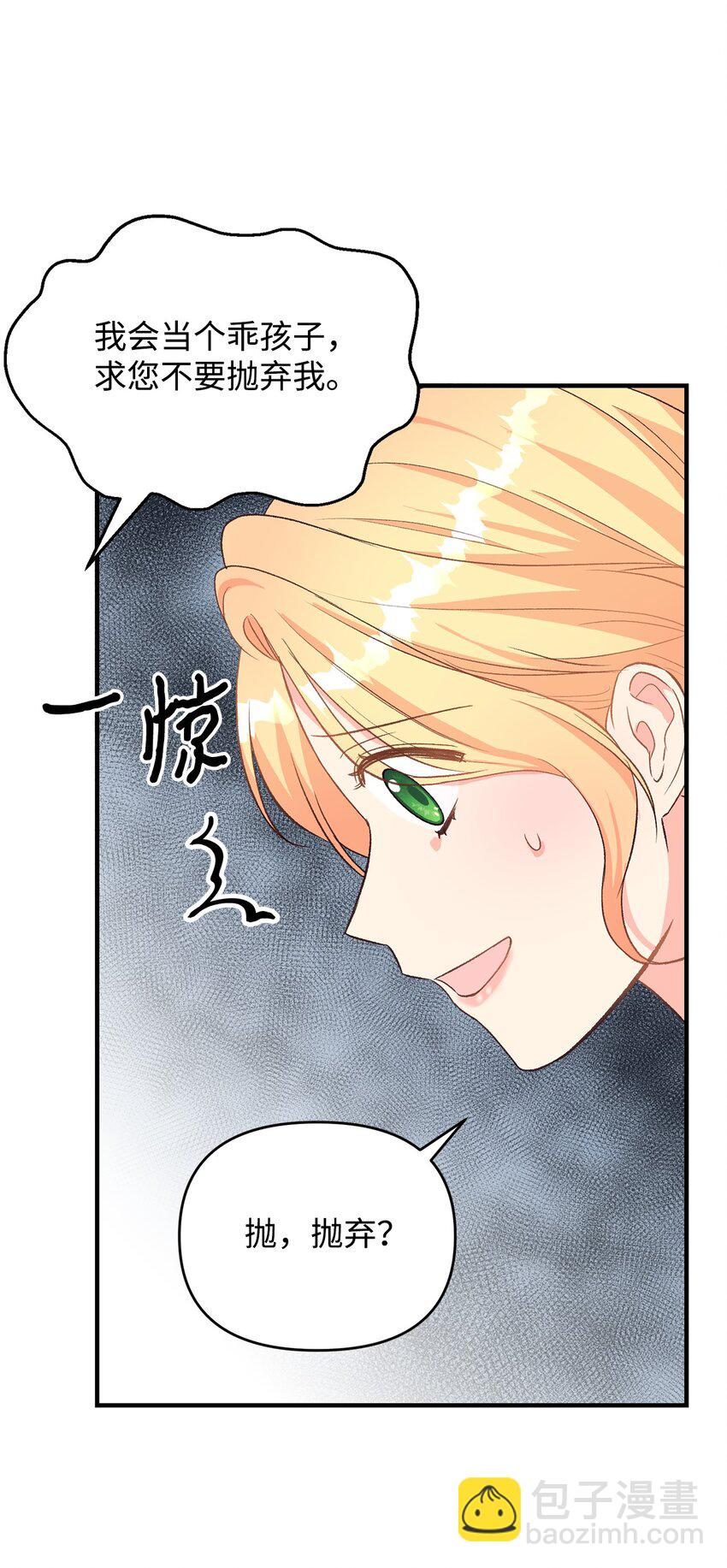 《拐走战争狂丈夫的孩子》22 你真是太差劲了 第32页