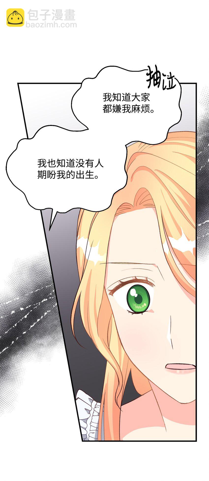 《拐走战争狂丈夫的孩子》22 你真是太差劲了 第36页