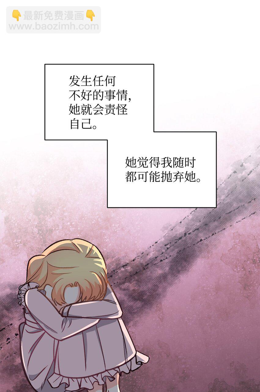 《拐走战争狂丈夫的孩子》22 你真是太差劲了 第45页