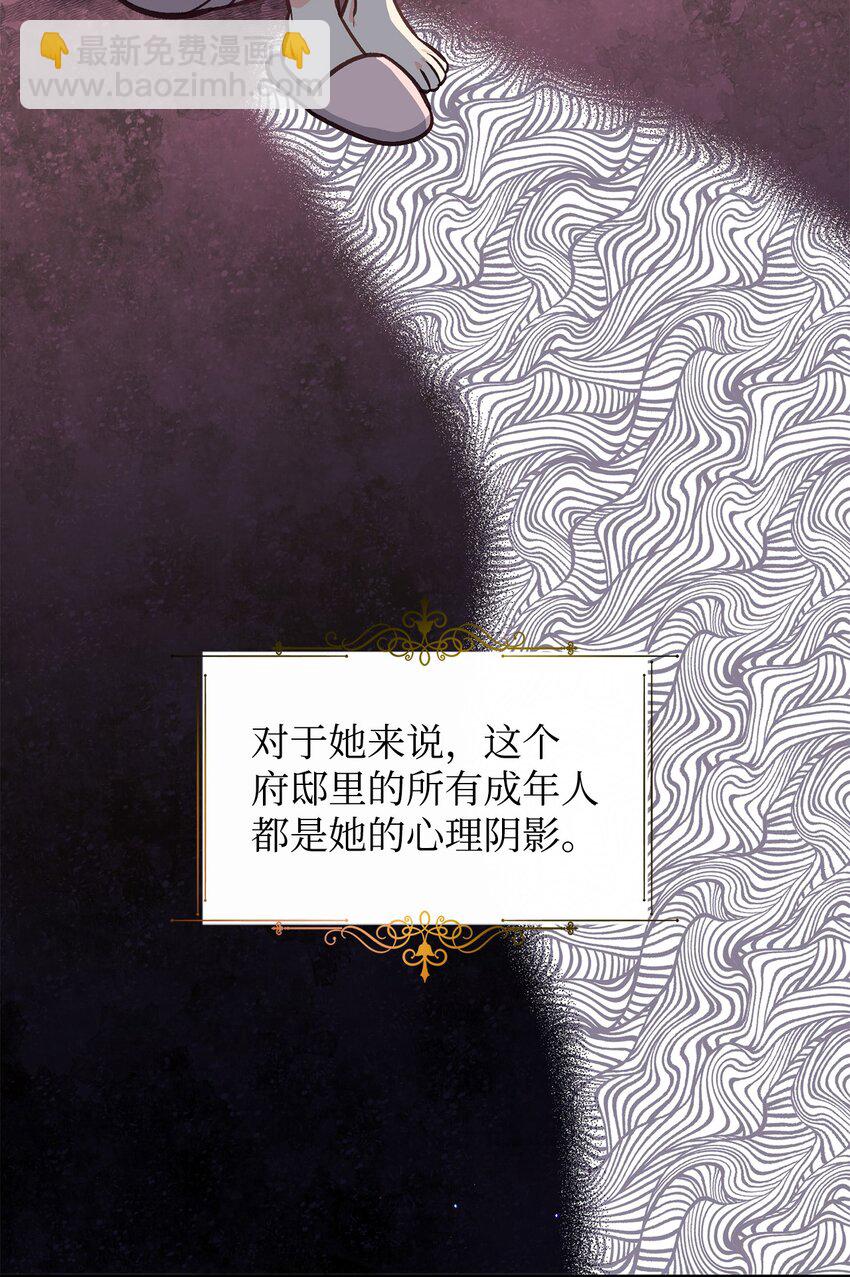 《拐走战争狂丈夫的孩子》22 你真是太差劲了 第46页