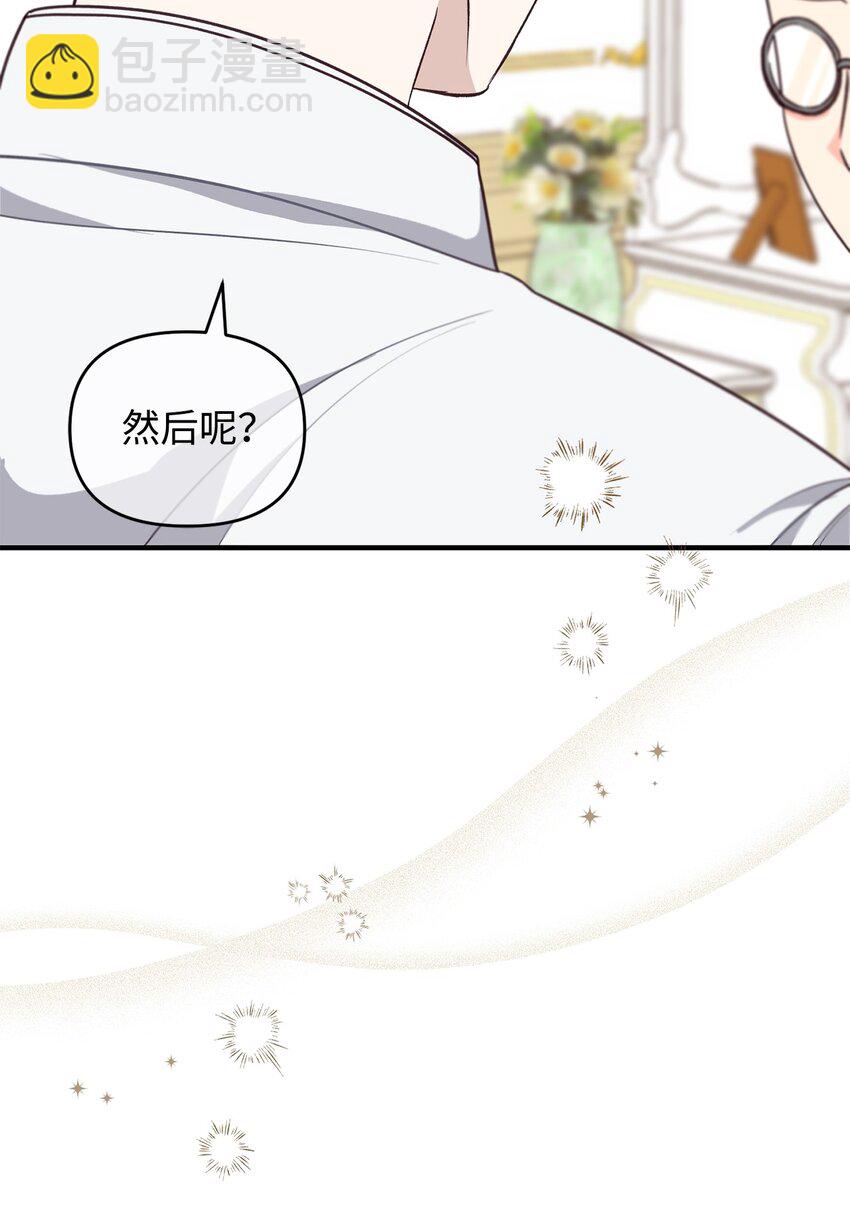 《拐走战争狂丈夫的孩子》22 你真是太差劲了 第6页